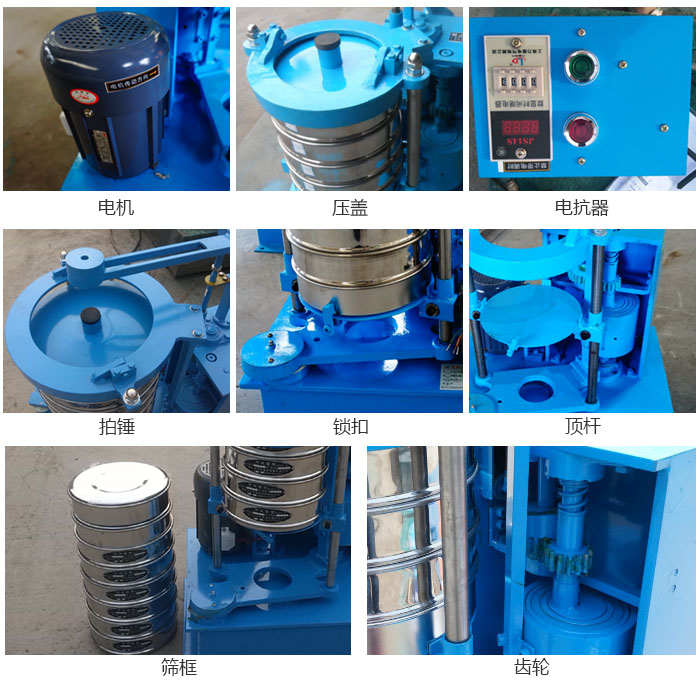 拍擊篩結(jié)構(gòu)：電機，壓蓋，電抗器，頂桿，鎖扣，拍錘等。