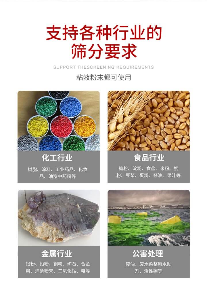 旋振篩材質(zhì)分類比較常見的有：不銹鋼，碳鋼，塑料等三種。不同材質(zhì)會有相對應(yīng)的側(cè)重優(yōu)勢，所以可根據(jù)行業(yè)的性質(zhì)進行合理的選擇。