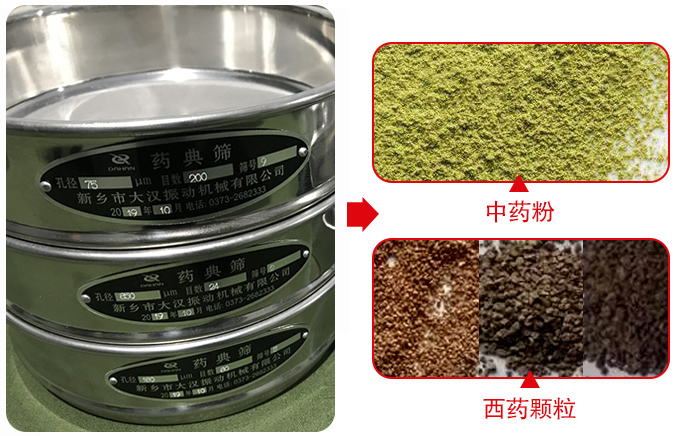 藥典篩適用行業(yè)：食品，化工，醫(yī)藥，冶金，建材，礦山，耐火材料，煤炭。